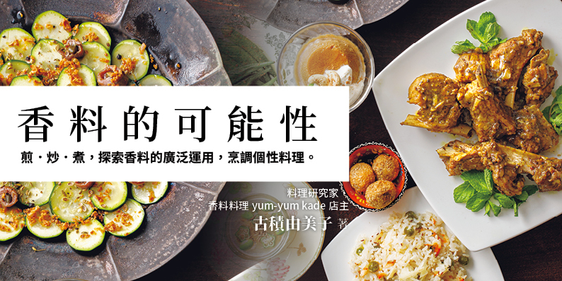 香料的可能性
