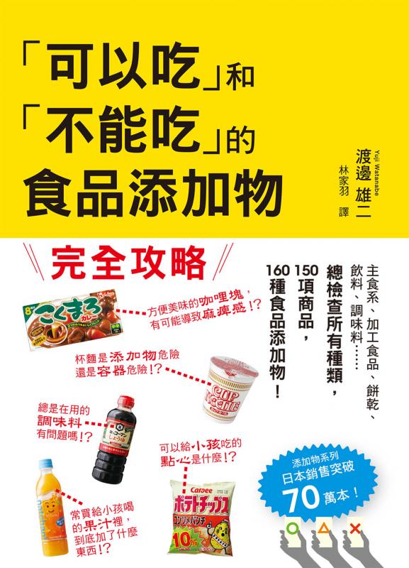 「可以吃」和「不能吃」的食品添加  物