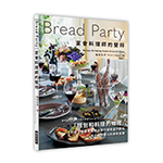 Bread Party 宴會料理師的堅持